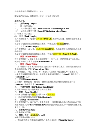服装跟单尺寸表部位度量方法和中英文名词