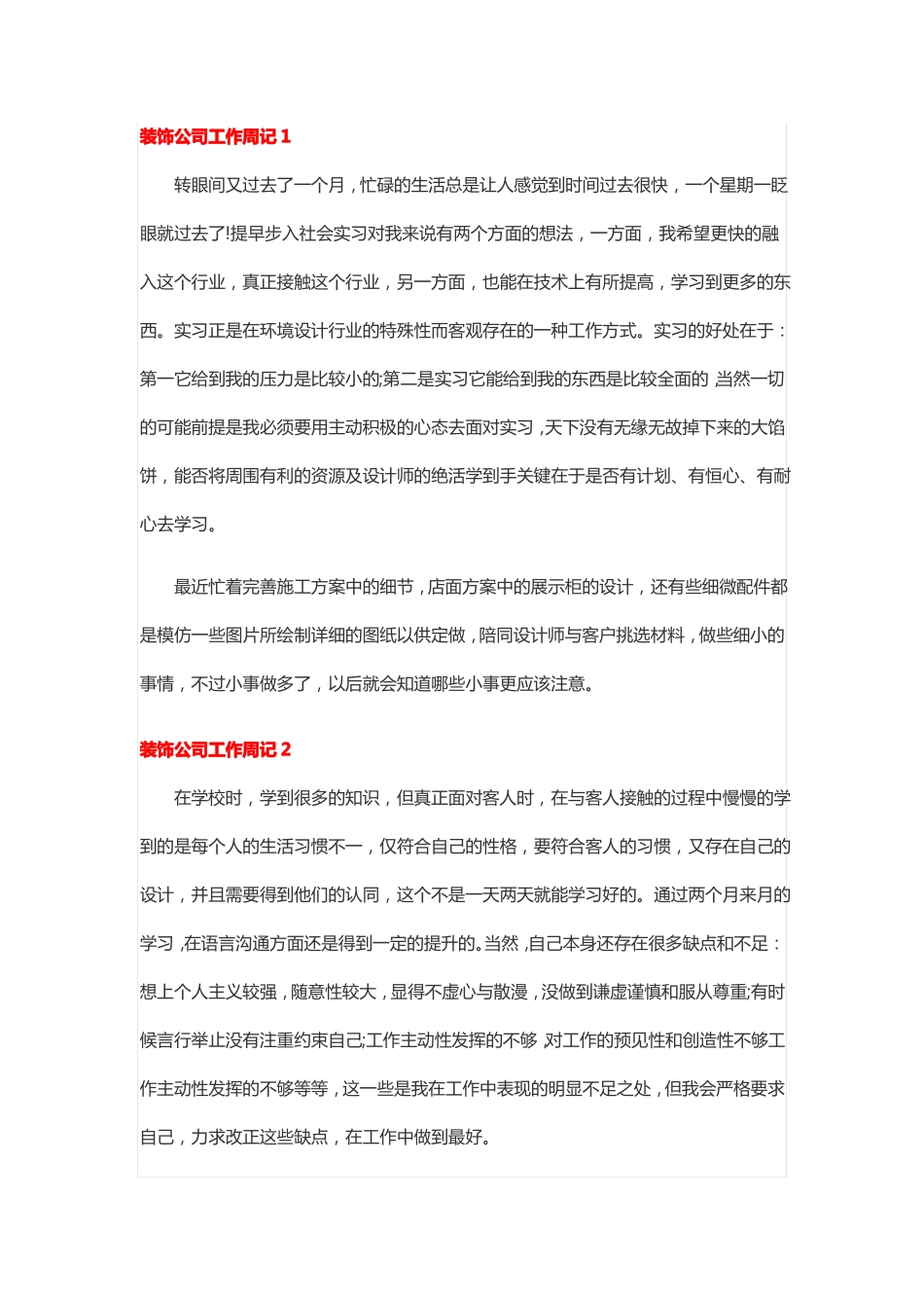 装饰公司业务员周记40篇通用_第1页