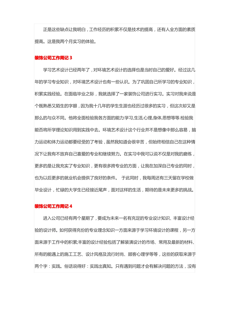 装饰公司业务员周记40篇通用_第2页