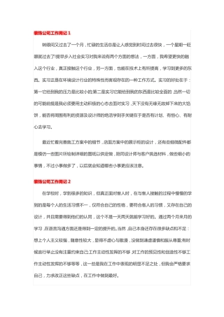 装饰公司业务员周记40篇通用