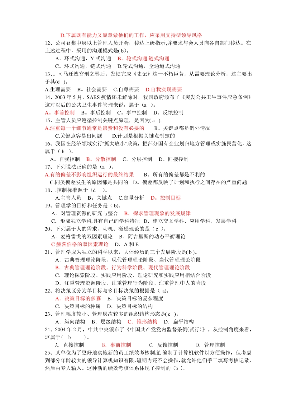 广东工业大学管理学试题集_第2页