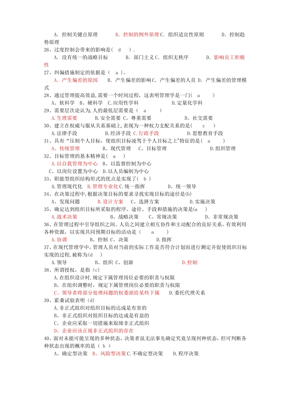 广东工业大学管理学试题集_第3页