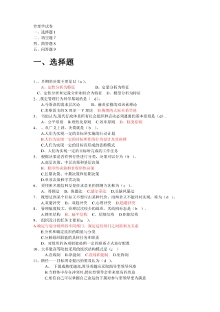 广东工业大学管理学试题集