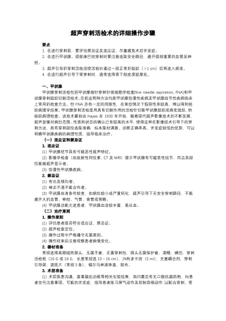 超声穿刺活检术的详细操作步骤