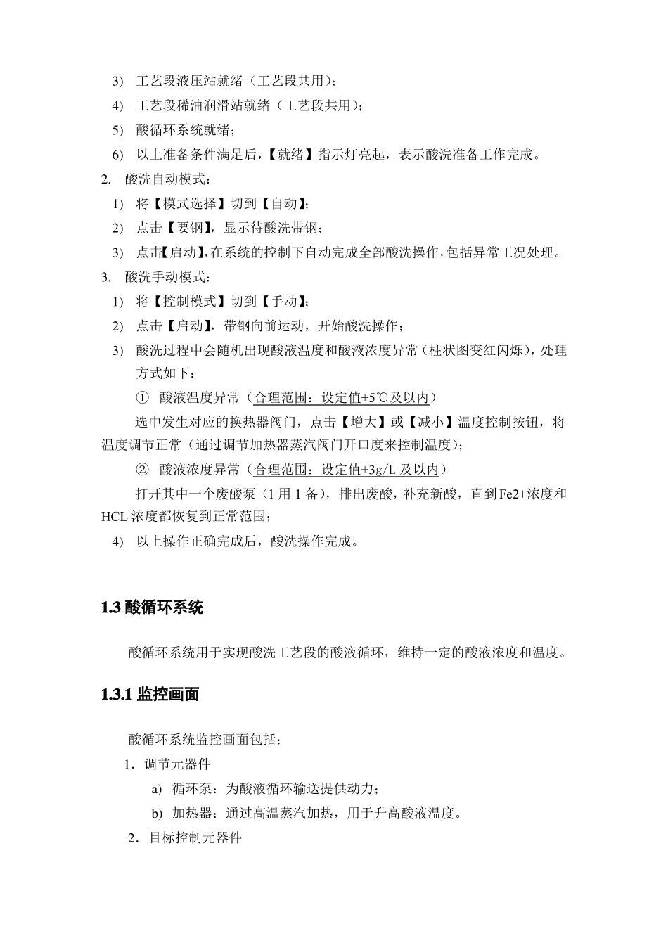 酸洗模拟操作手册_第3页