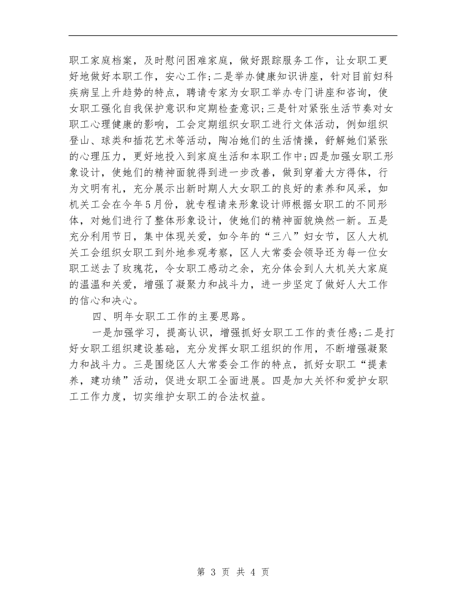 2024年12月工会职工年度工作总结_第3页