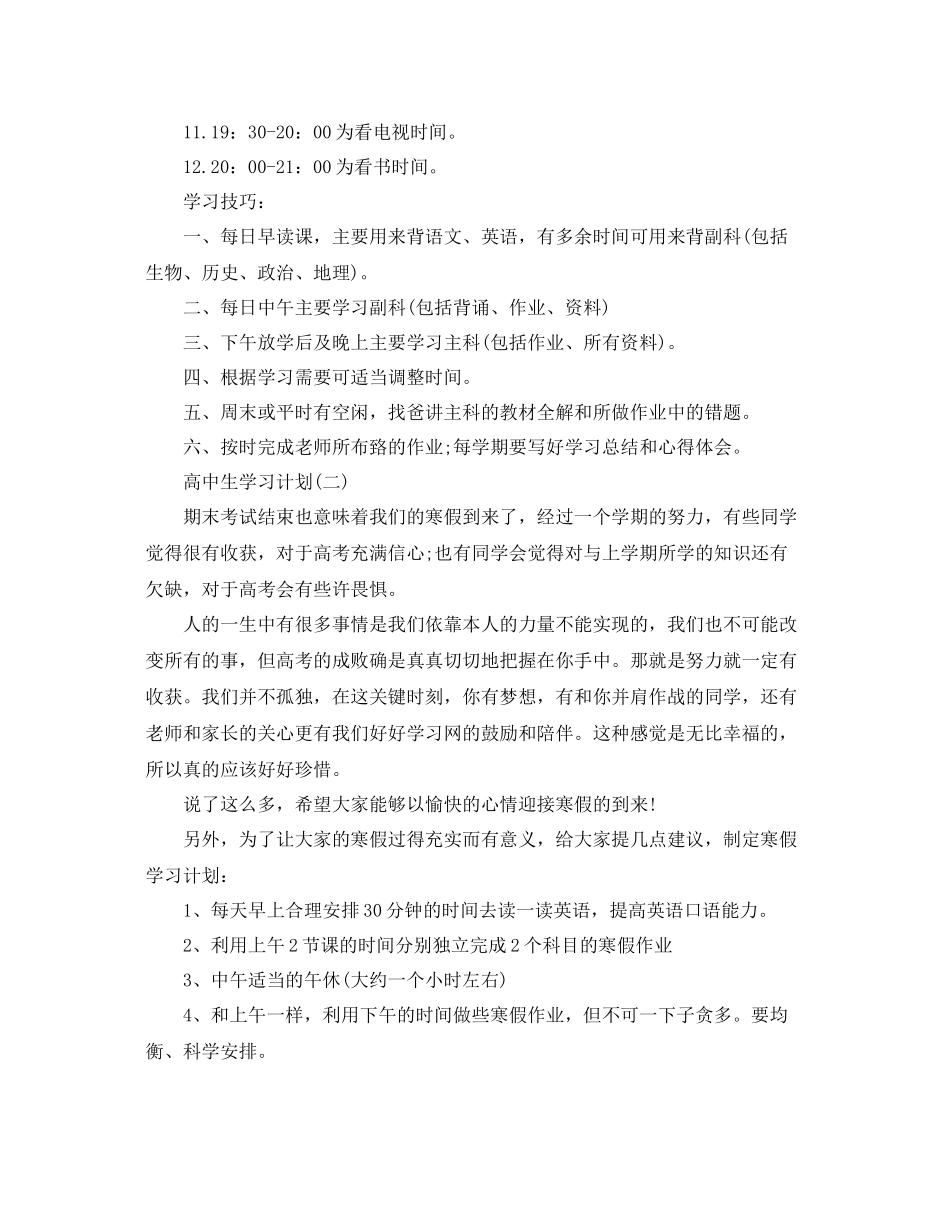 高中生寒假学习计划 _第2页