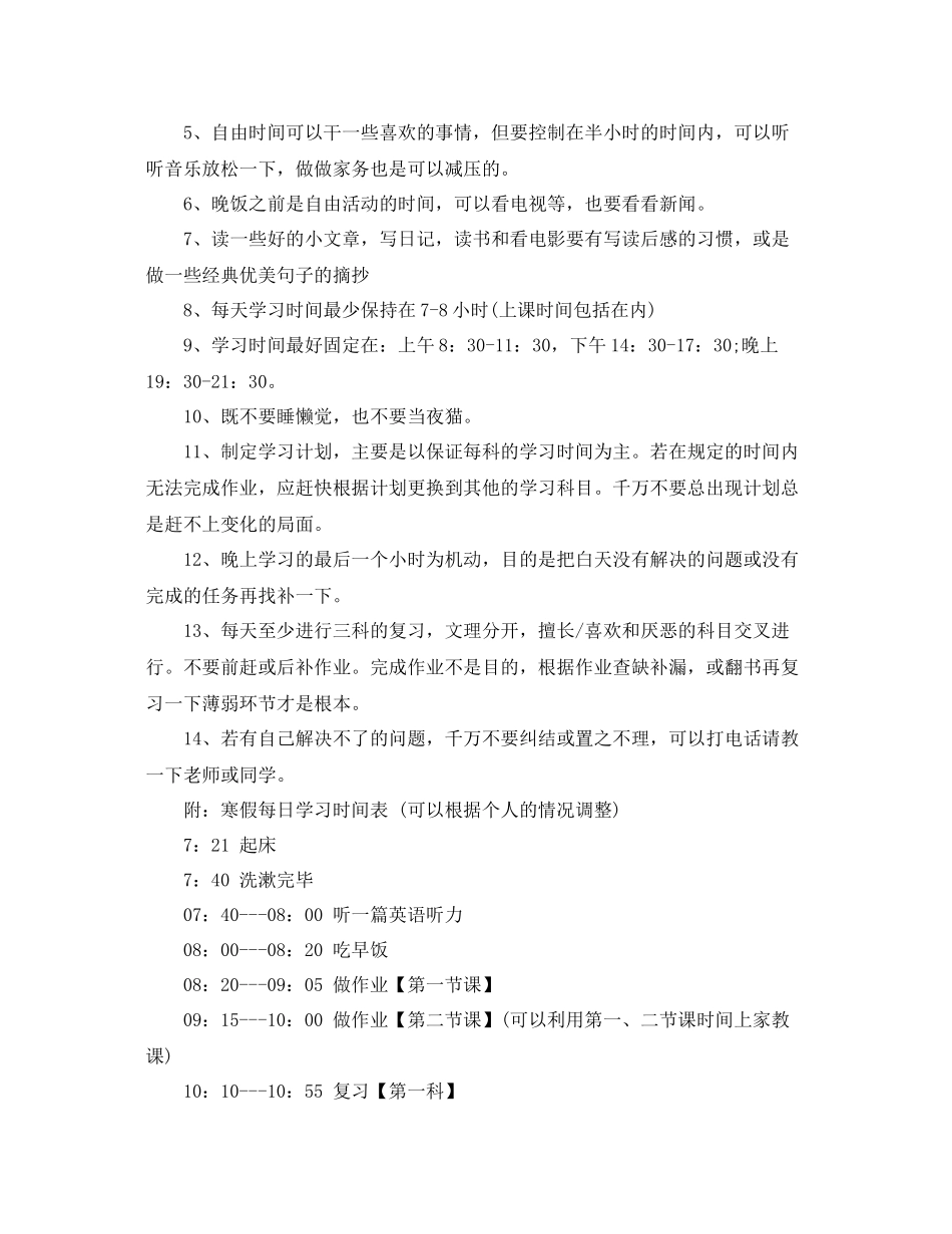 高中生寒假学习计划 _第3页
