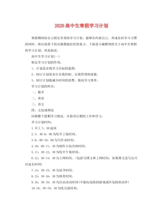 高中生寒假学习计划 