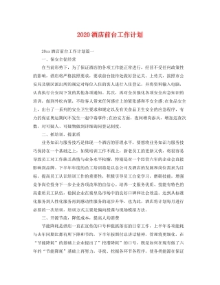 酒店前台工作计划 