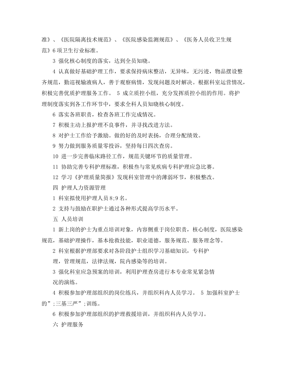 泌尿外科护理工作计划 _第2页