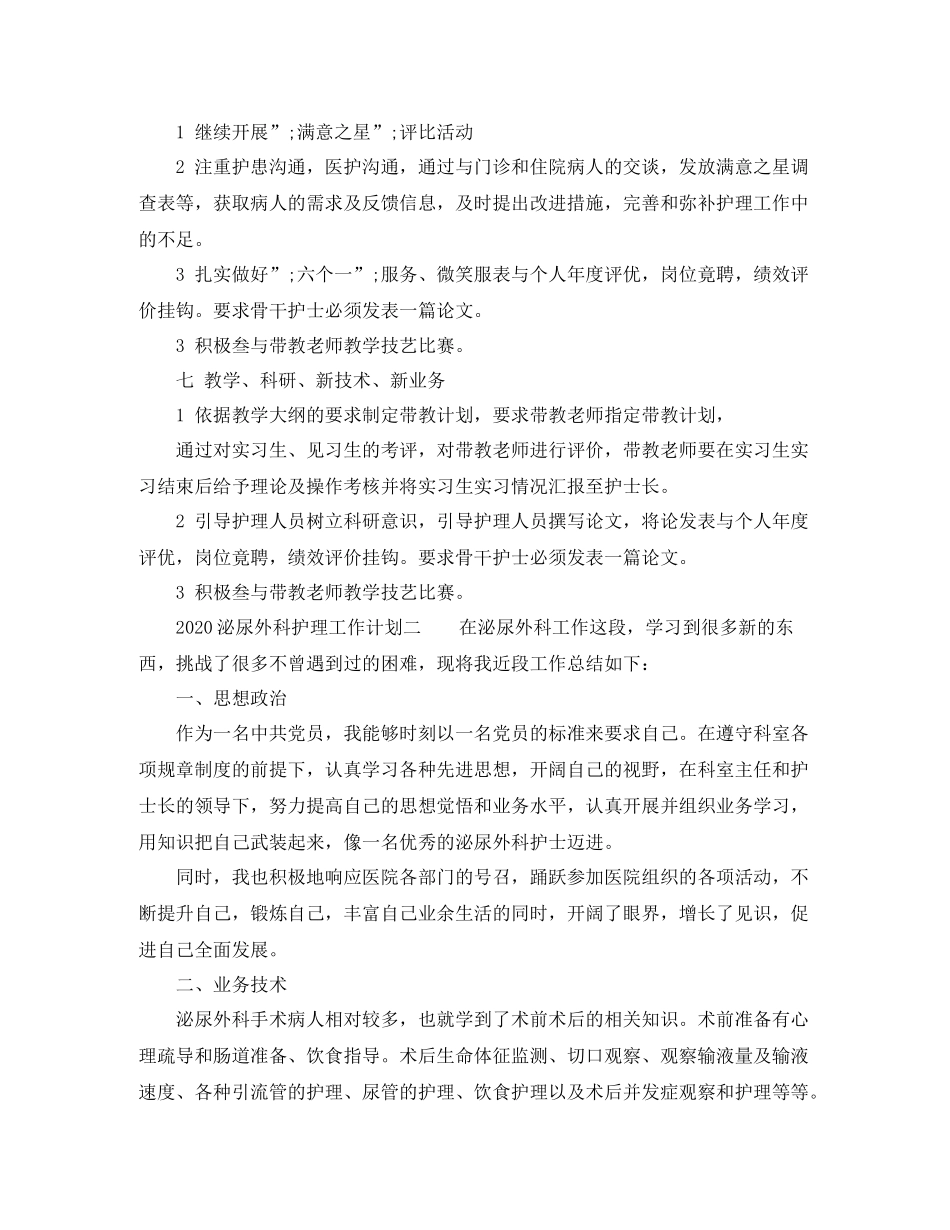 泌尿外科护理工作计划 _第3页