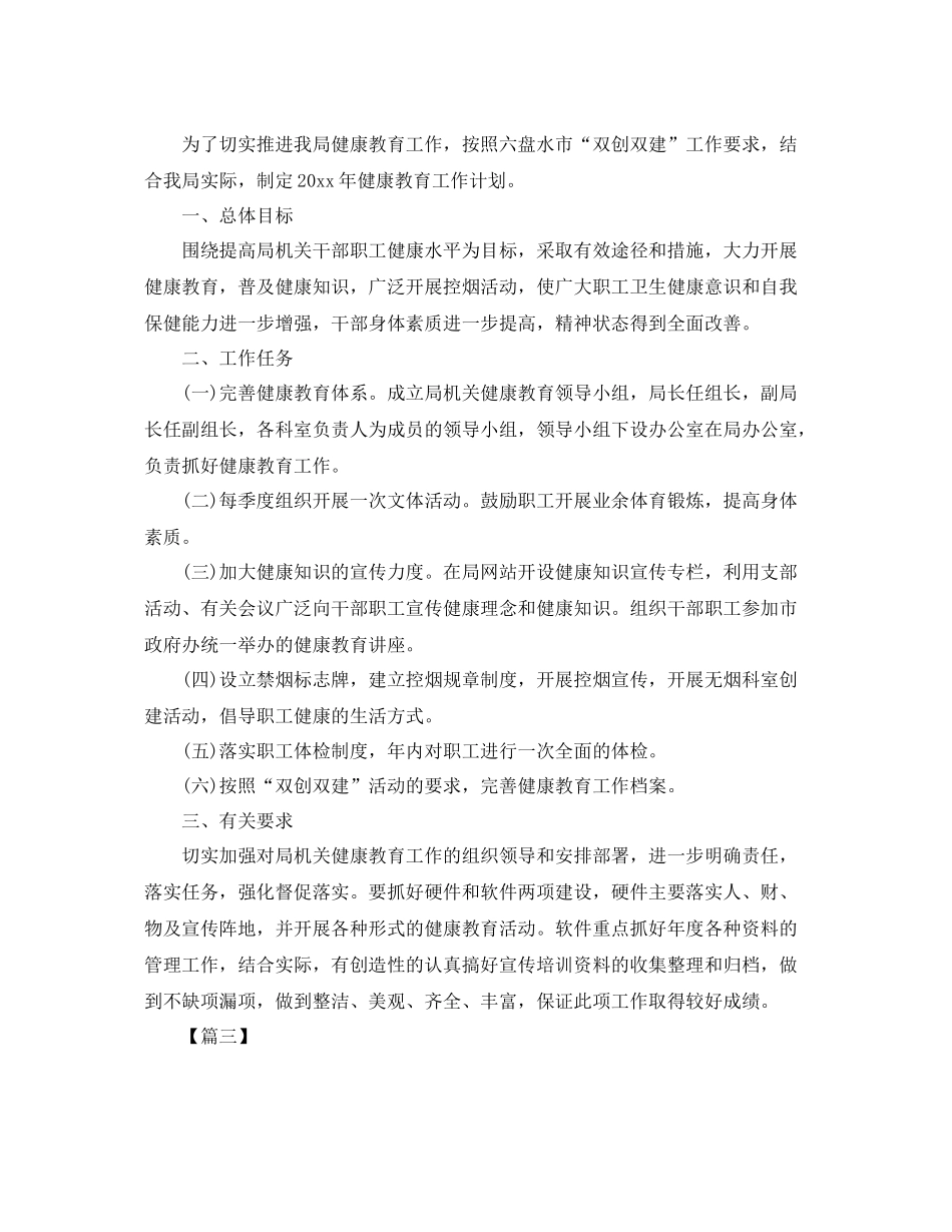 健康促进单位年工作计划 _第2页