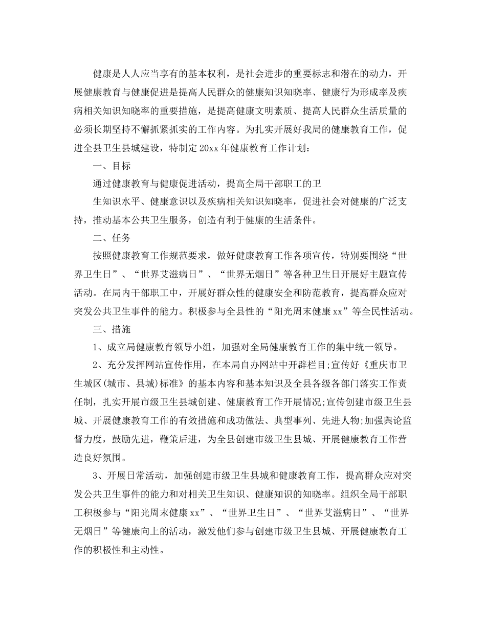 健康促进单位年工作计划 _第3页