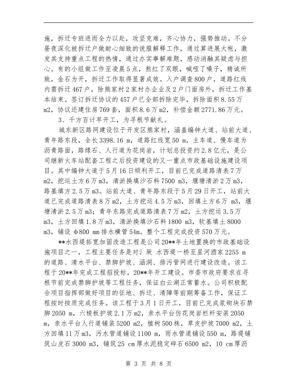 城市建设投资公司半年工作总结_第3页