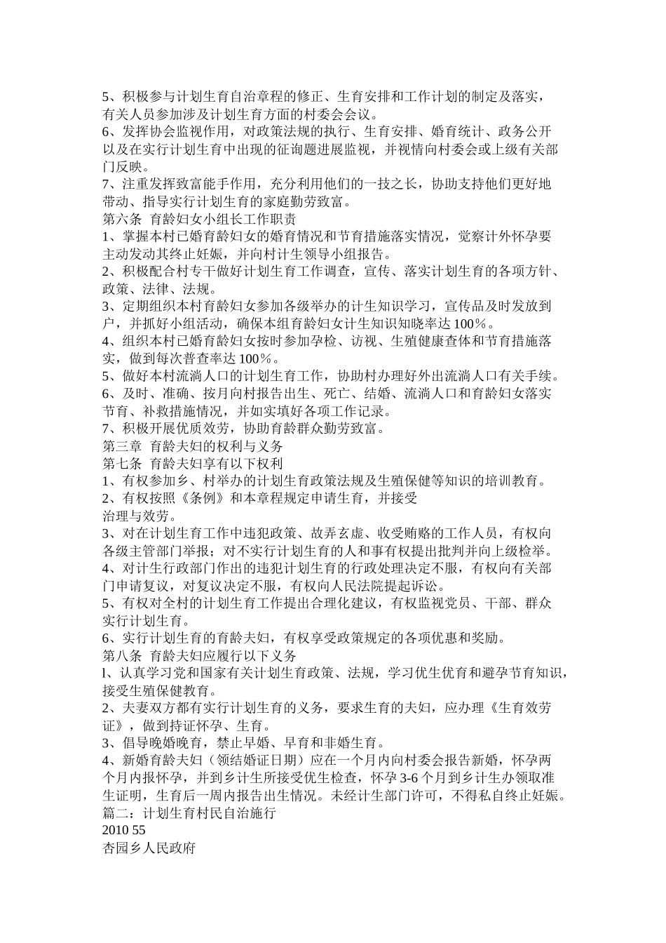 村推行计划生育村民自治主要做法_第2页