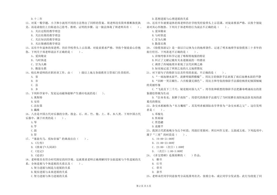 2024年下半年小学教师资格证《综合素质》强化训练试题-附解析_第2页