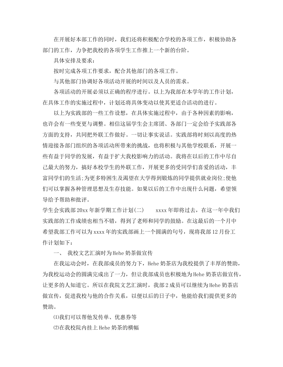 学生会实践部年新学期工作计划 _第2页