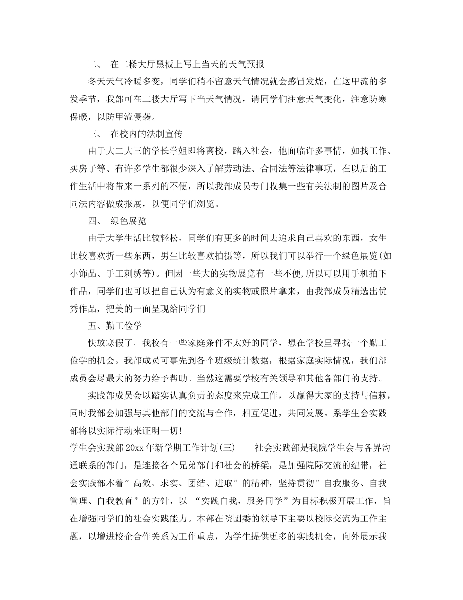 学生会实践部年新学期工作计划 _第3页