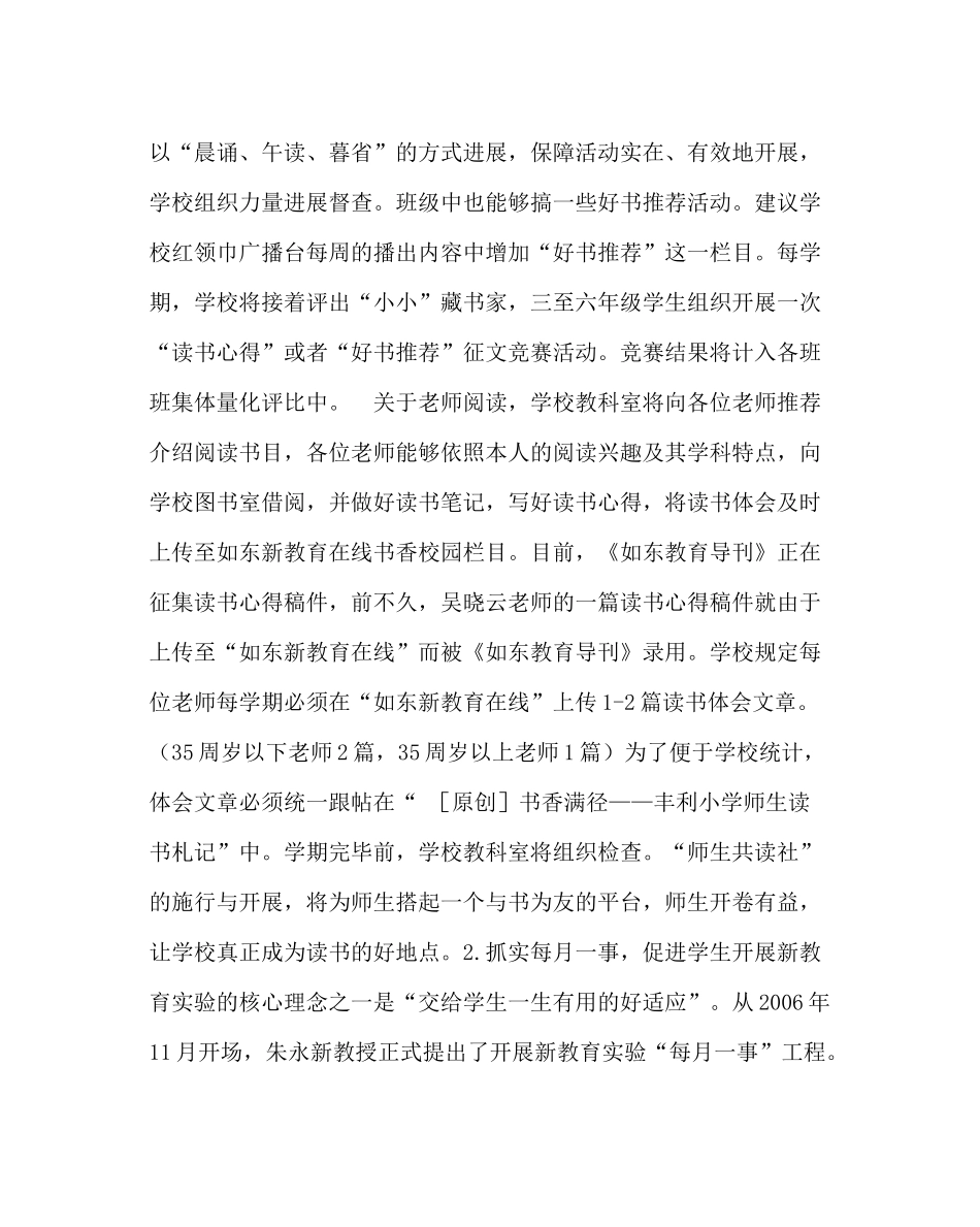 教导处范文小学教科室工作计划（第二学期）_第3页