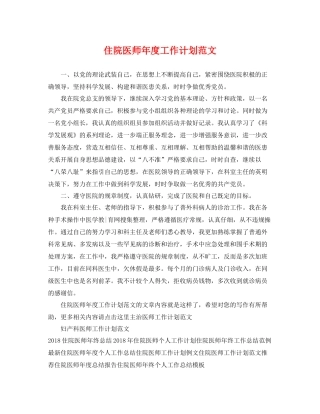 住院医师年度工作计划范文 