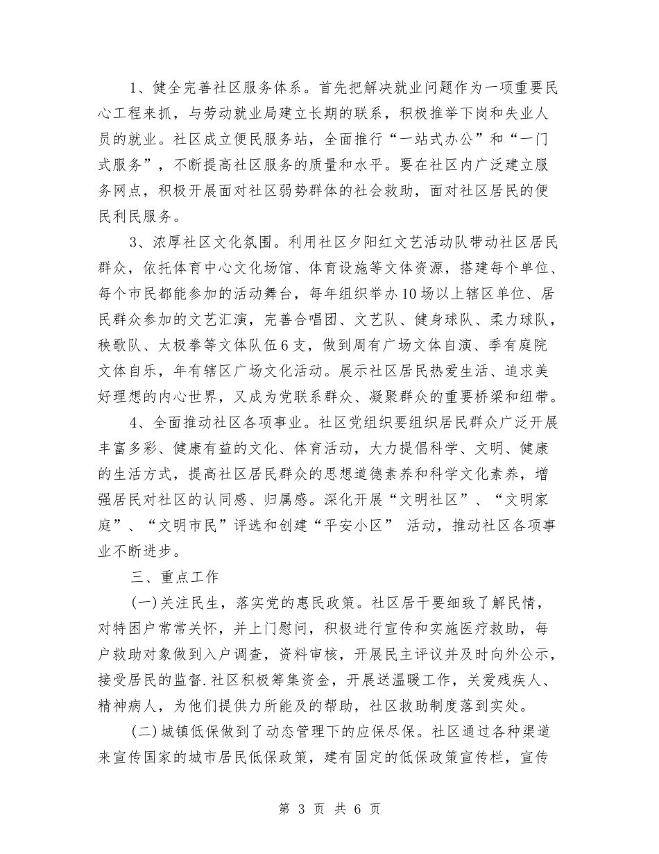 2024年基层党支部工作计划范文1与2024年基层初级卫生保健2024年工作安排汇编_第3页