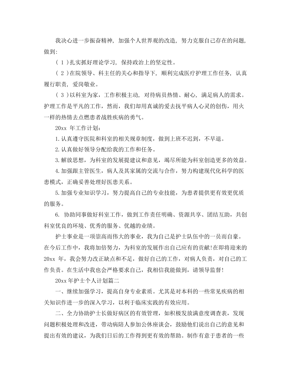 2020年护士个人计划 _第2页