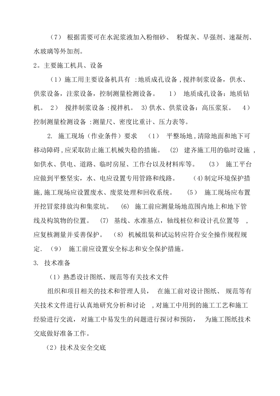 高压注浆法施工方案_第2页