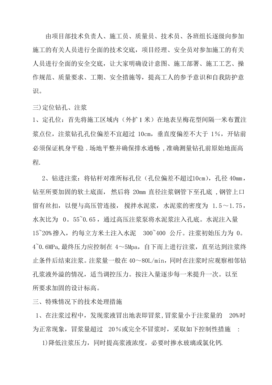 高压注浆法施工方案_第3页