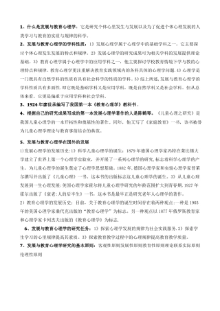 发展与教育心理学知识要点