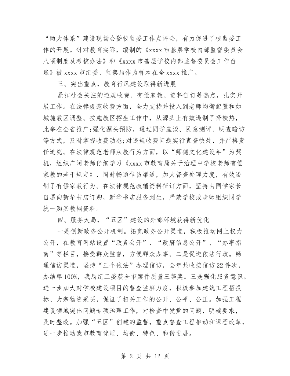 2024年监察室年度总结与2024年监察局局长个人总结范文汇编_第2页