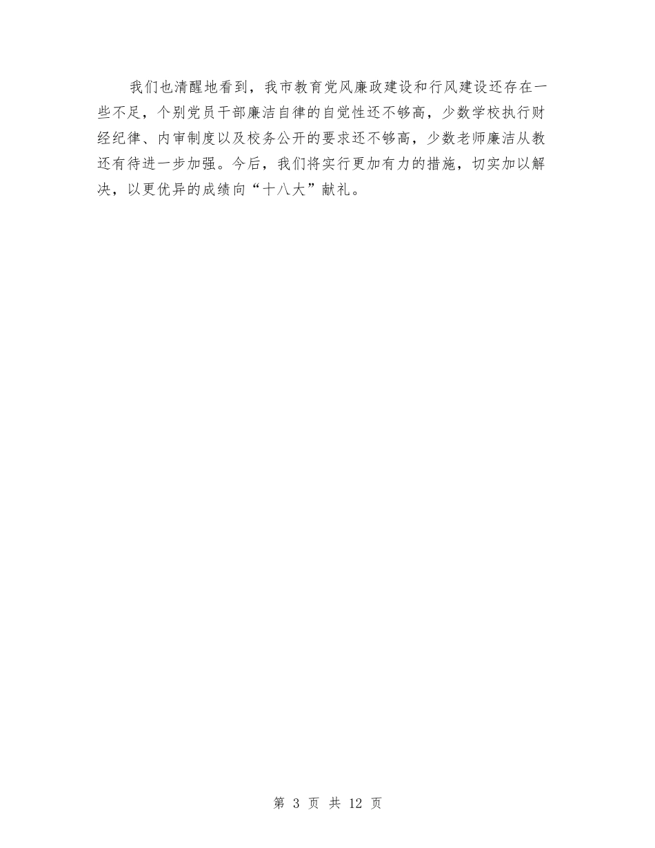 2024年监察室年度总结与2024年监察局局长个人总结范文汇编_第3页