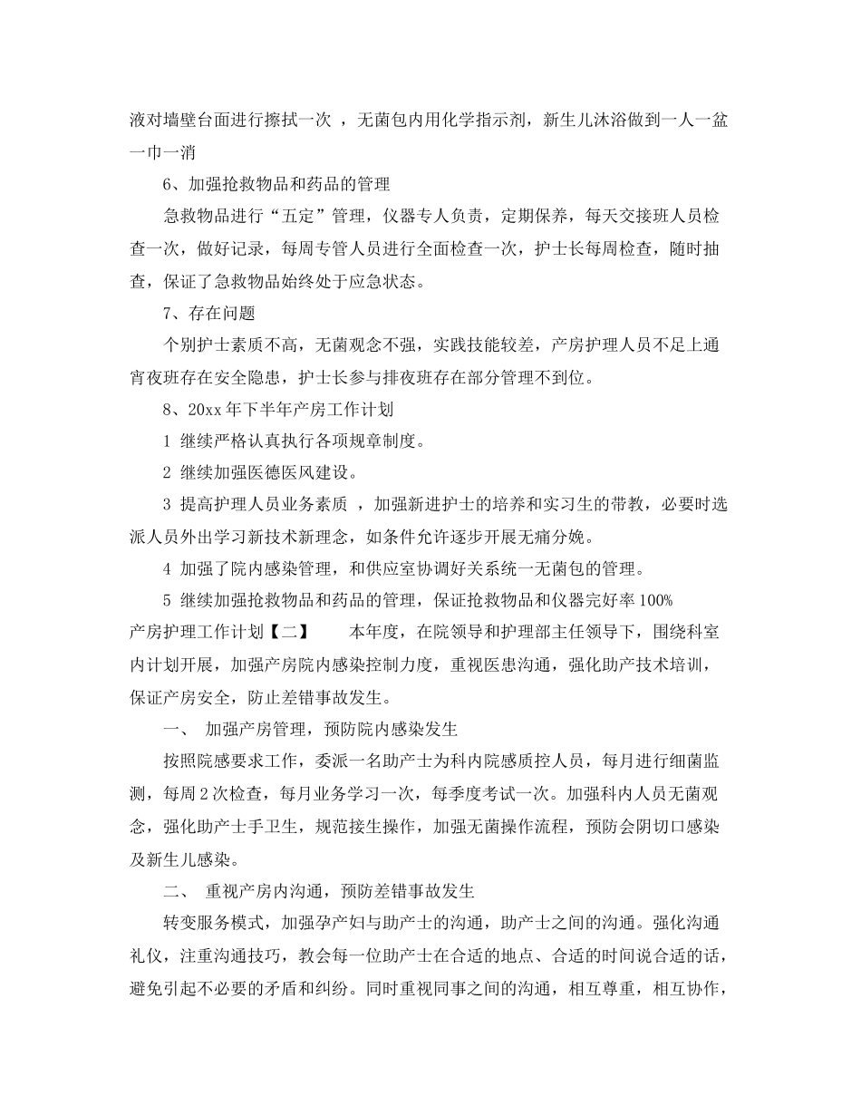 产房护理工作计划 _第2页