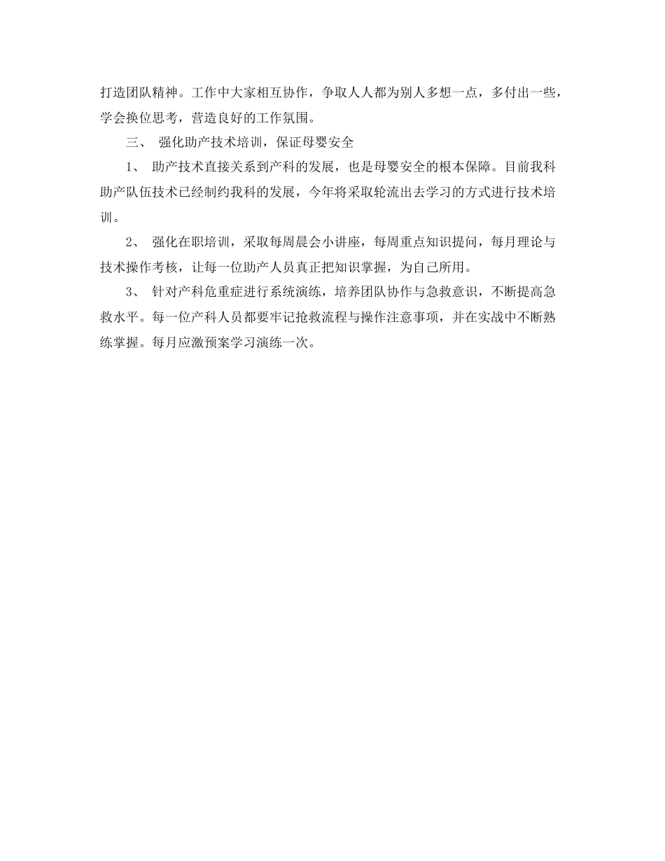 产房护理工作计划 _第3页