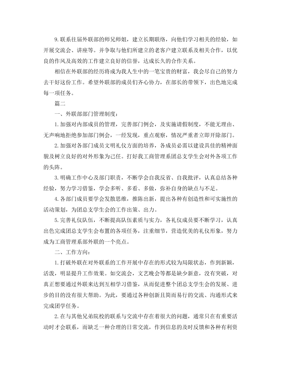 大学生外联部工作计划 _第2页