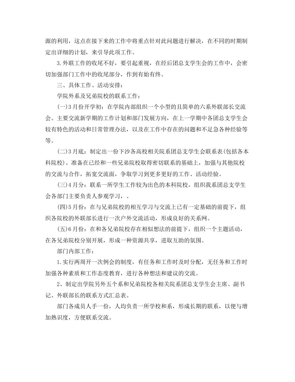 大学生外联部工作计划 _第3页