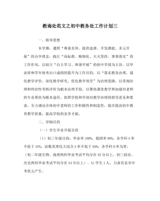 教导处范文初中教务处工作计划三