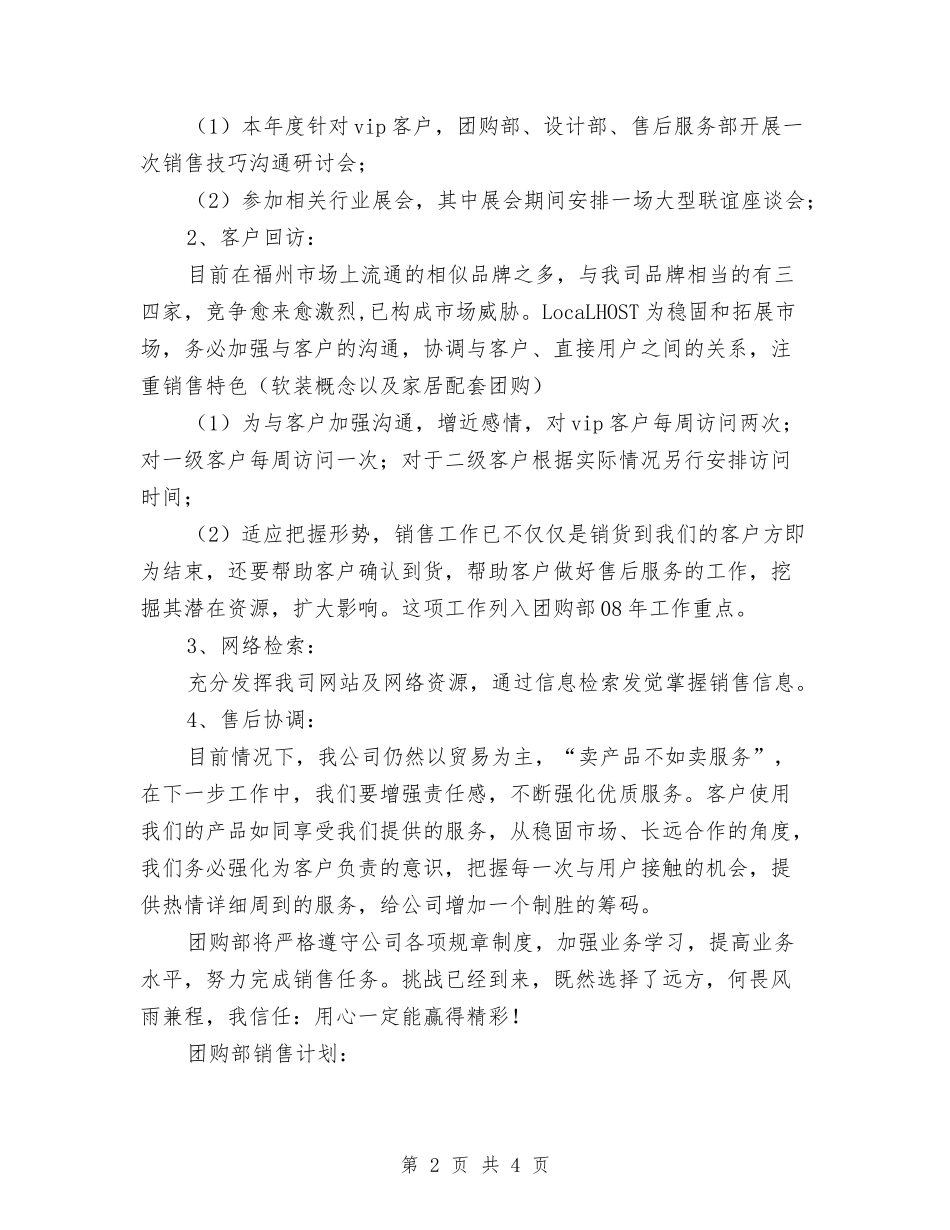 2024超市团购个人工作总结与2024超市客服部年度总结汇编_第2页