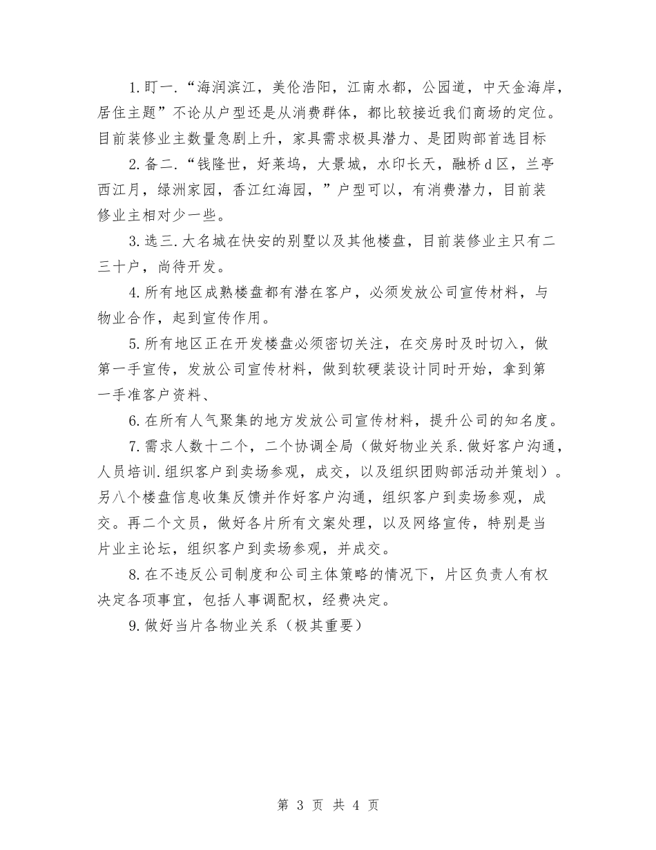 2024超市团购个人工作总结与2024超市客服部年度总结汇编_第3页