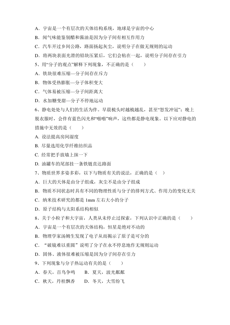 从粒子到宇宙2022022学年物理苏科版八年级下册有答案_第2页