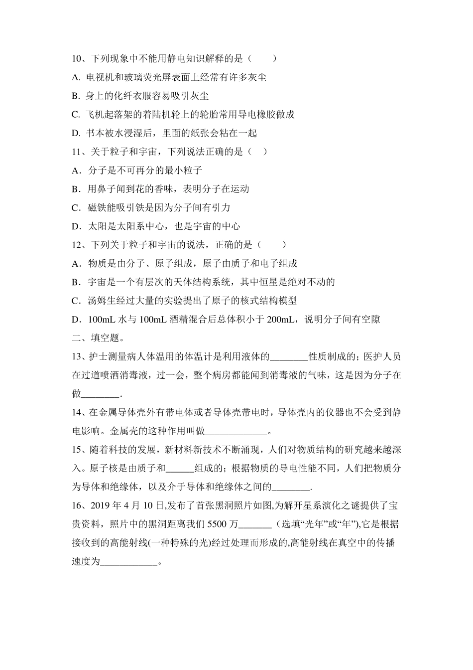 从粒子到宇宙2022022学年物理苏科版八年级下册有答案_第3页