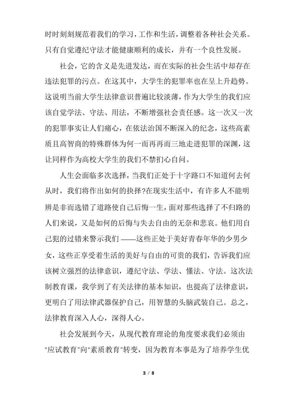 最新青少年法制教育片观后感多篇2020_第3页