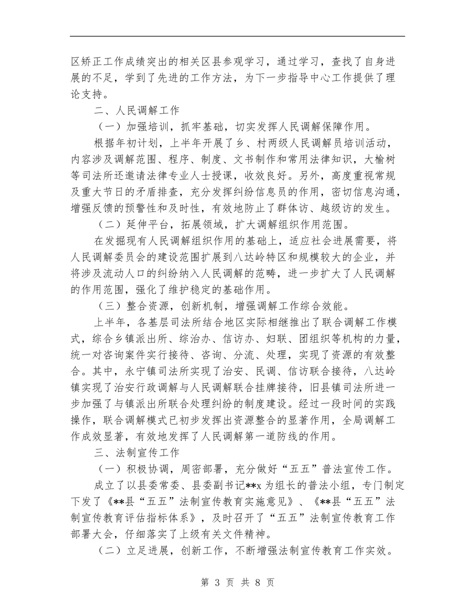 司法局上半年重点工作完成情况总结_第3页