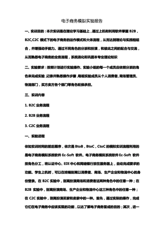 电子商务模拟试验报告