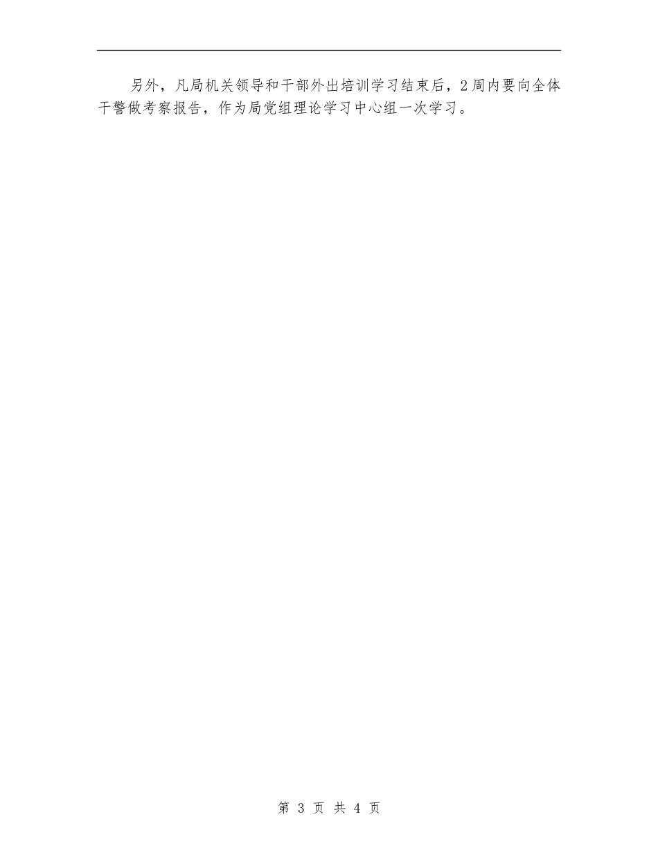 2024年司法局党组理论学习中心组学习计划_第3页