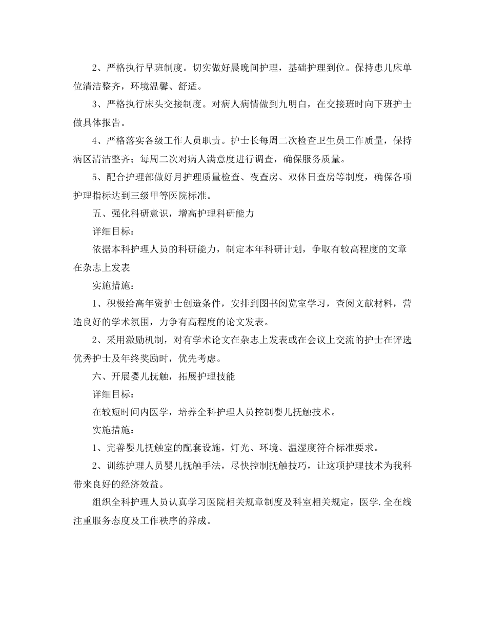 儿科护理工作计划例文 _第3页