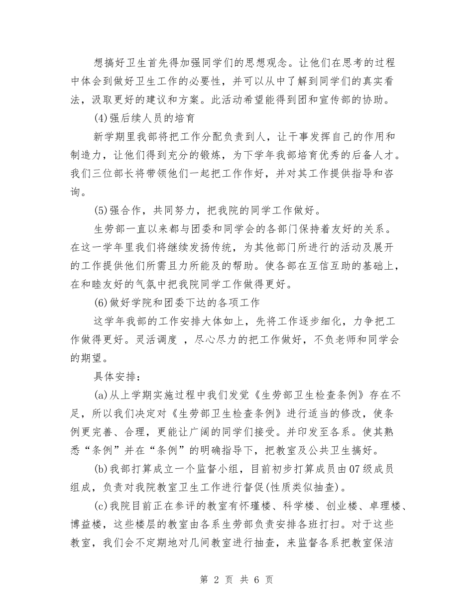 2024年教务处主任个人工作计划范文与2024年教务处工作计划范文汇编_第2页