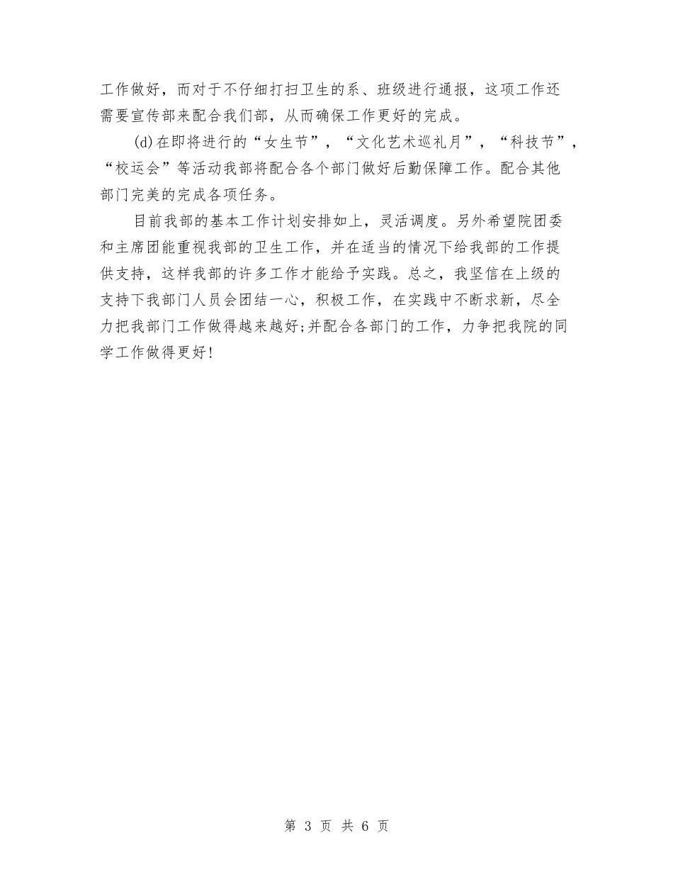 2024年教务处主任个人工作计划范文与2024年教务处工作计划范文汇编_第3页