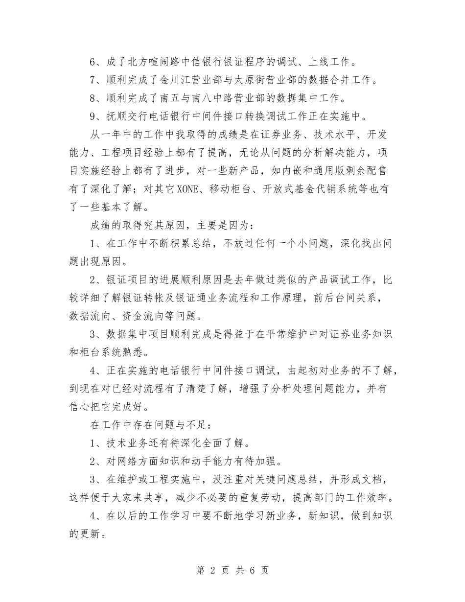 2024年证券公司个人工作总结1与2024年证券公司个人试用期工作总结范文汇编_第2页