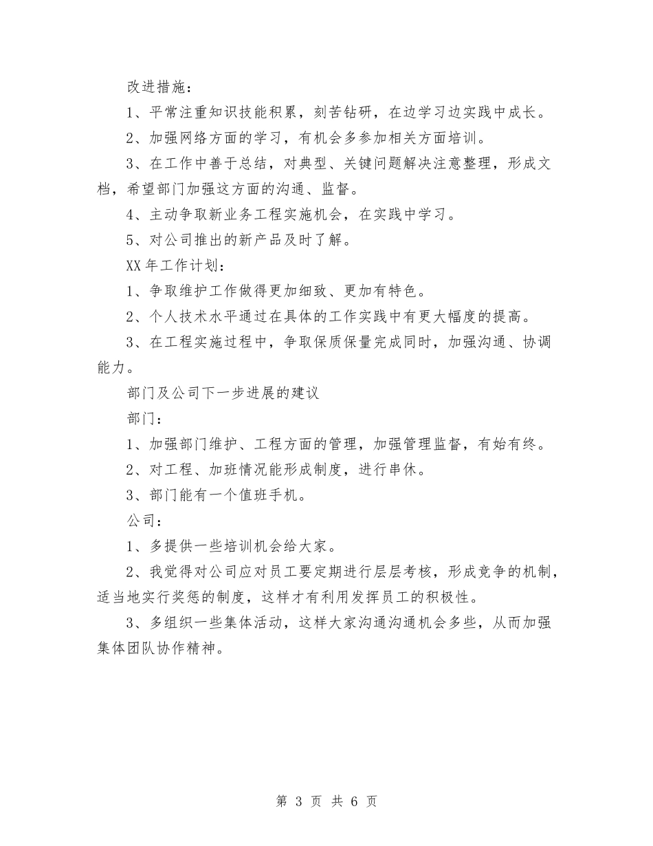 2024年证券公司个人工作总结1与2024年证券公司个人试用期工作总结范文汇编_第3页